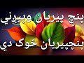 پنجپیریان وپیزینی پنجپیریان سوک دی پنجپیریان Awaz E Islam 