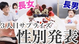 【性別発表】家族にケーキ作ってサプライズ【３人目・ジェンダーリビールケーキ　gender reveal party】