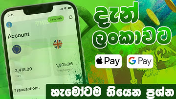 Wise දැන් ලංකාවට How to Create a Wise Account in Sri Lanka 2025