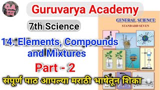 7th Science chapter 14 elements compounds and mixtures Part 2|7th Science Chapter 14|7th Science 14