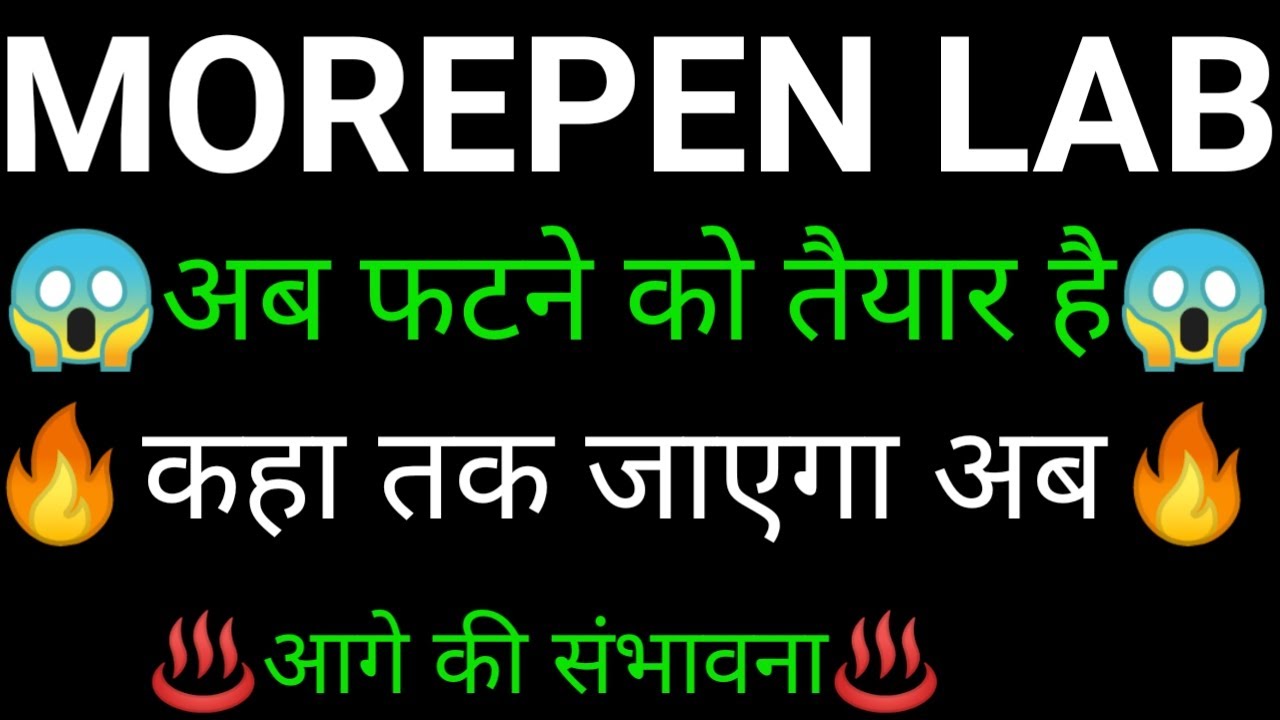 MOREPEN Lab share 🔥✅ | MOREPEN Lab share latest news today | MOREPEN Lab share news
