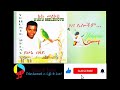 Yihune Belay Music Collection ይሁኔ በላይ ሙሉ ካሴት Old Ethiopian Music Collection