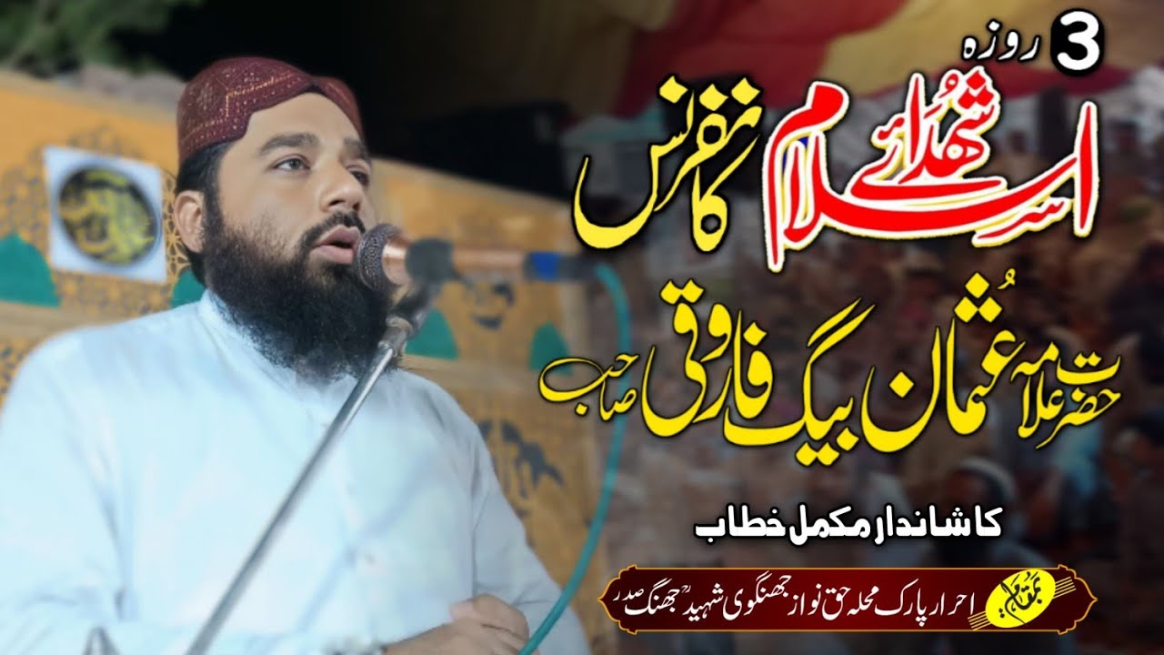 Molana Usman Farooqi Shaib || Shuda E Islam Conference Jhang Sadr || Complate Speech ||