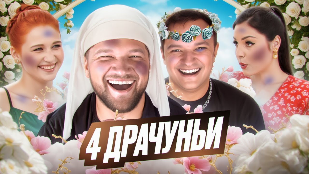 ПОЛУЧИЛА ЛЕЩА НА СВАДЬБЕ - 4 СВАДЬБЫ feat. Приятный Ильдар