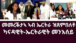 መመረቕታኣ ኣብ ኤርትራ ዝጸምበለቶ ካናዳዊት-ኤርትራዊት መንእሰይ | ERi-TV