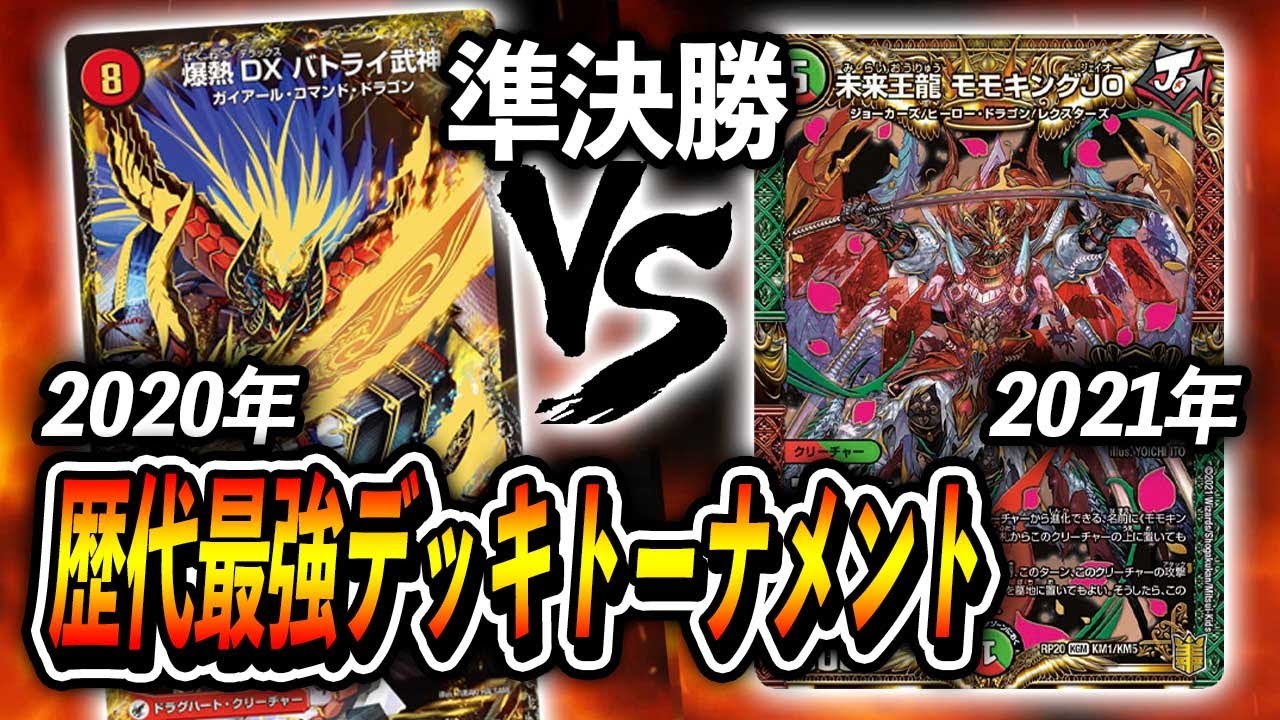 大会実況】[2020年]火水光ドラグナー VS [2021年]JO退化~歴代最強
