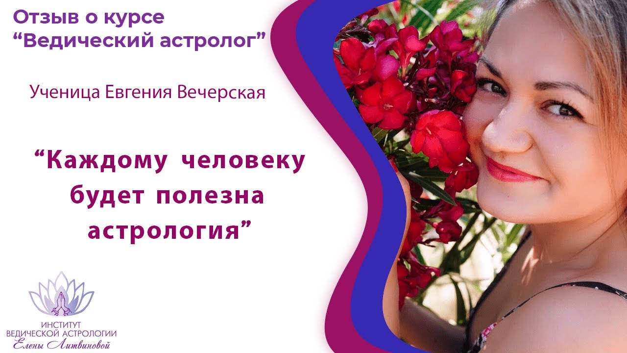 Елена Литвинова Астролог