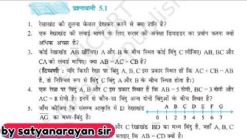 NCERT Solutions for Class 6 Chapter 5 Exercise 5.1 प्रारंभिक आकारों कोसमझना || by satyanarayan sir