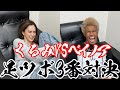 【大絶叫】"ブラックパンサー"ベイノア選手VSくるみ足ツボ3番勝負してみた!!