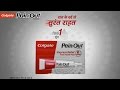 Colgate pain out  hindi