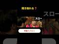 聞き取れる？｜映画英語ショート｜続きは関連動画から👉5ショート9