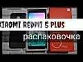 Хит 2018! Xiaomi Redmi 5 Plus 3+32 GB Black. Распаковка. Unboxing.