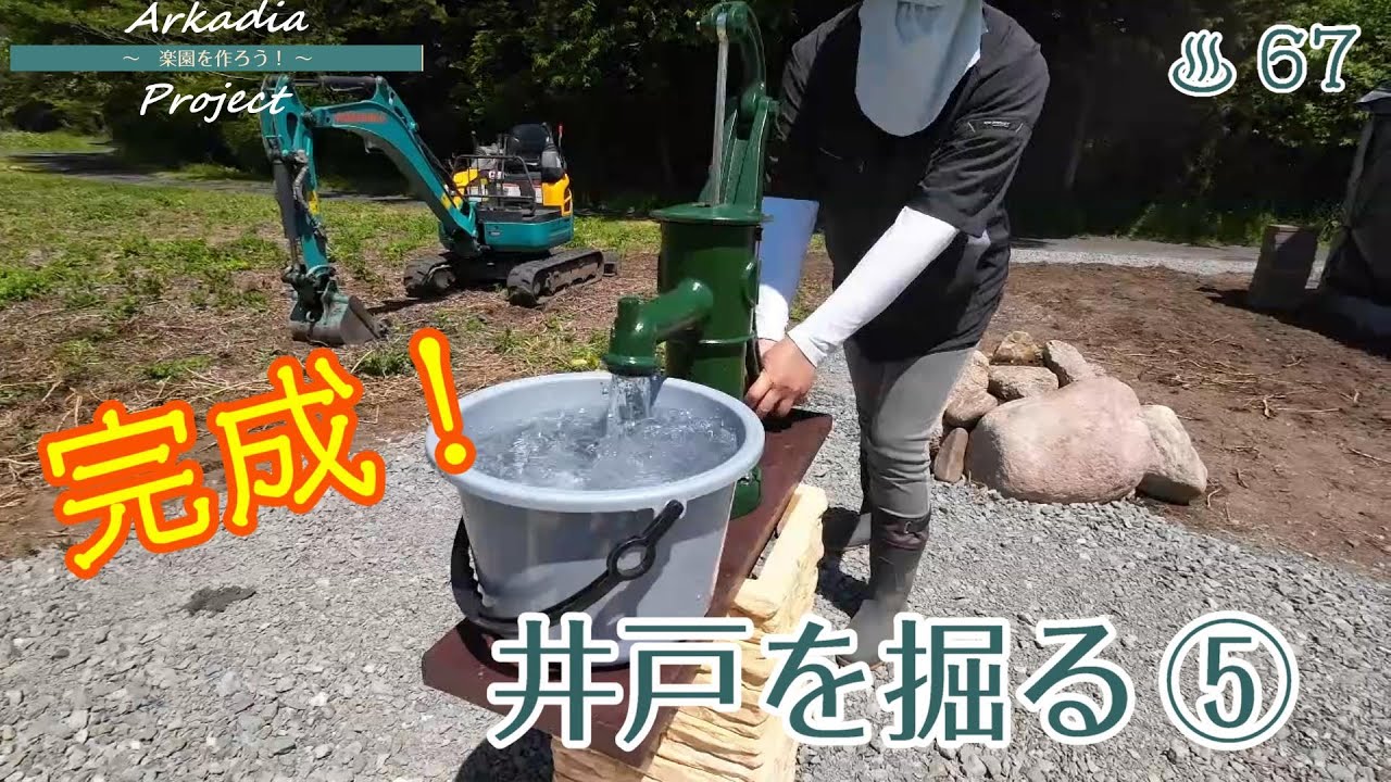 A housewife digs a well with a backhoe ⑤ / Installing a hand pump