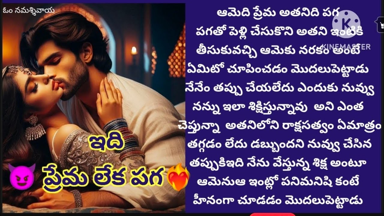 😈ప్లీజ్ సిద్ధూ నేనుఏ తప్పు చేయలేదు నన్నువదులు అని ఎంత బ్రతిమారుతున్న కనీసం ఆమెనుకనికరించట్లేదు అతను 