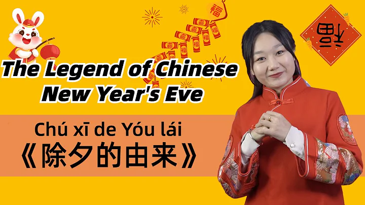 The Legend of Chinese New Year's Eve 除夕(Chúxī) - Slow Chinese Stories - DayDayNews