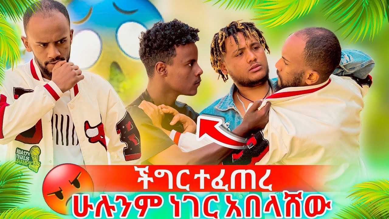 🌋ሚኪ ሁሉንም ነገር አበላሸው ያልታሰበ ነገር ተፈጠረ 😱