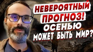 ГОТОВЬТЕСЬ! Я ВИЖУ, ЧЕМ ВСЁ ЗАКОНЧИТСЯ! БАДИЯН: ЭТО БЫЛО ОЧЕВИДНО! СЕЙЧАС БУДЕТ ЖЕСТЬ! ПРОГНОЗ МАЙ