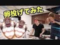 【コメ付き】オナキンさん家で卵投げてみた【hikakin_mania】