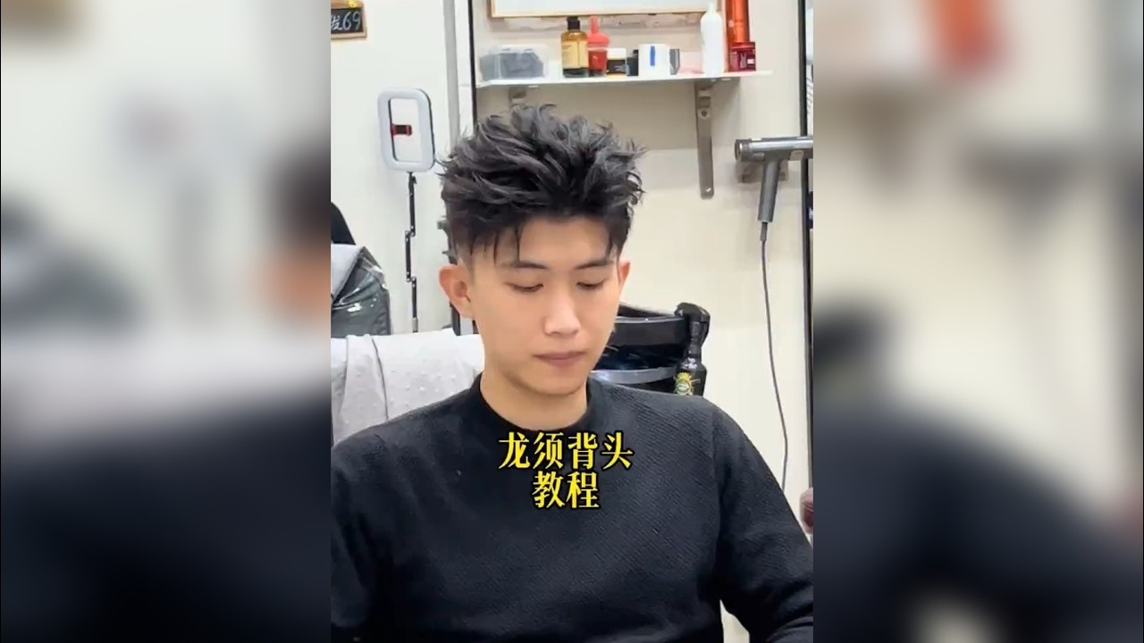 第10集｜龙须背头相信大家也不陌生，互联网上各有千秋 选择你认为好的 那就是你的审美，视频中很多细节认真看会有收获。