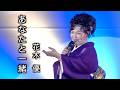 あなたと一緒 ◆ 花木 優  ◆ うたともライブ (熊取町)