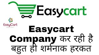 Easycart Company is doing shameful act || Network Marketing || Easycart || screenshot 5
