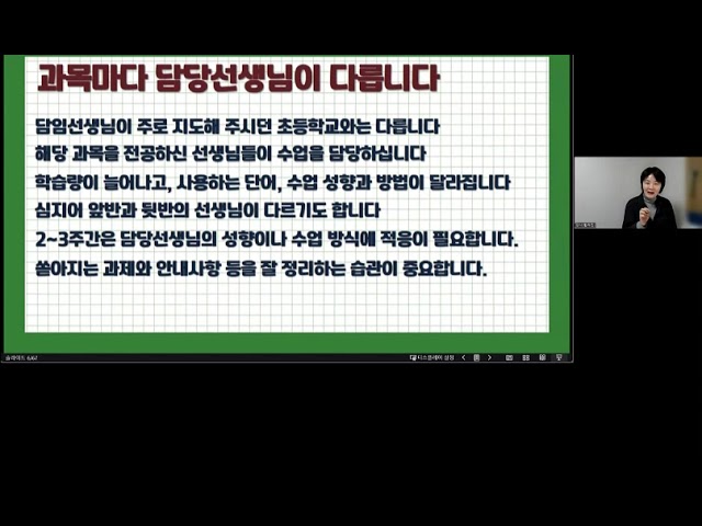 2024학년도 자유학기제 이해를 위한 학부모 특강