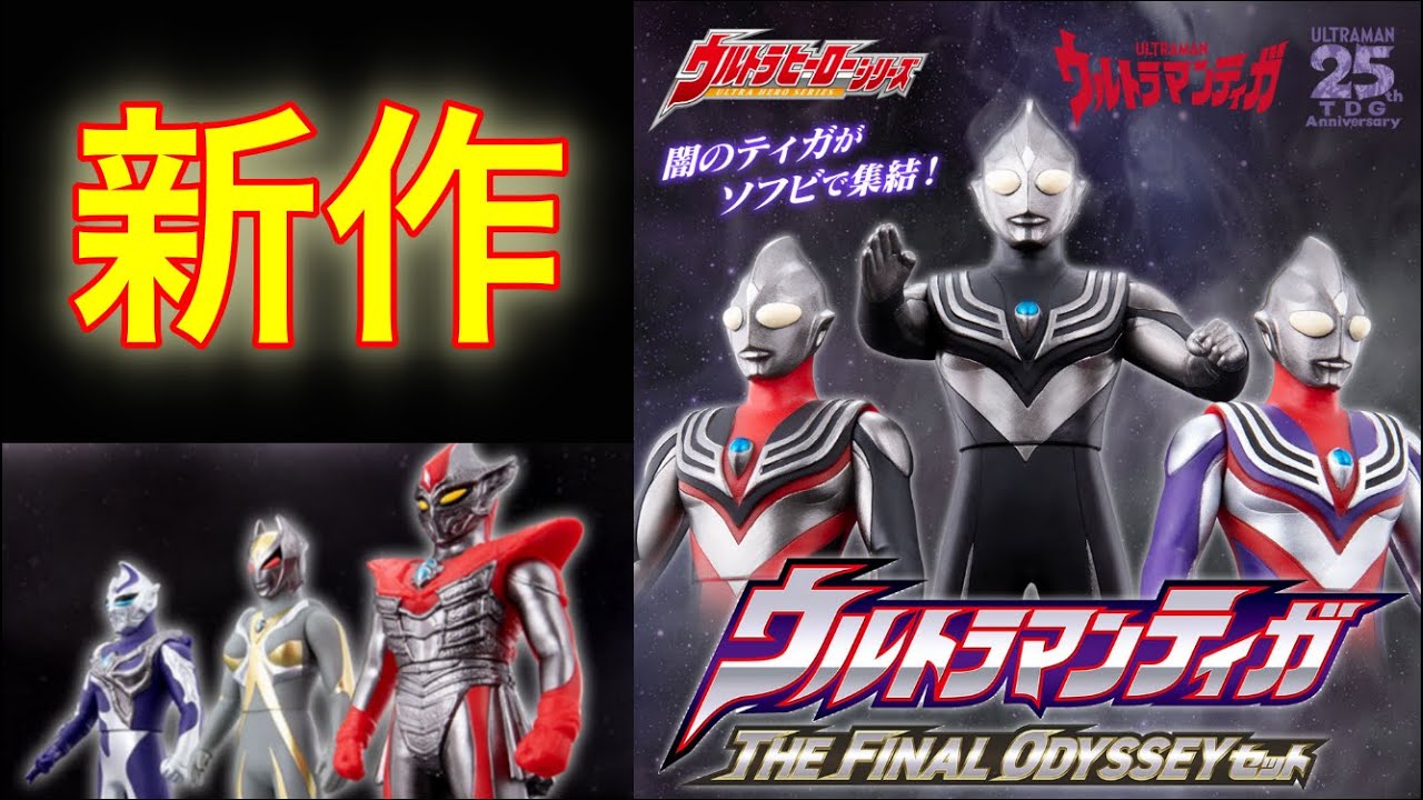 This year it's Tiga!] Latest information on Ultraman Tiga related