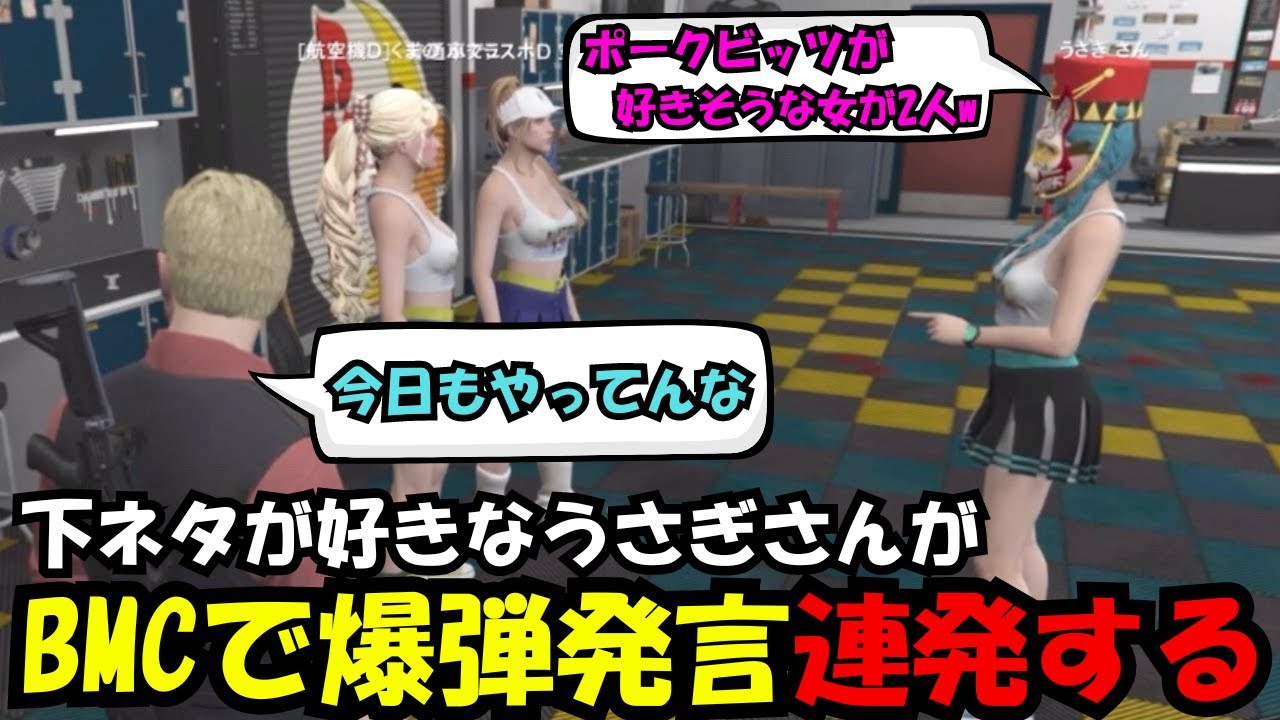 【ウェスカー視点】BMCで連日下ネタを連発してしまううさぎさん【餡ブレラ/ウェスカー/後藤れむ/ごっちゃん＠マイキー/切り抜き/ストグラ】