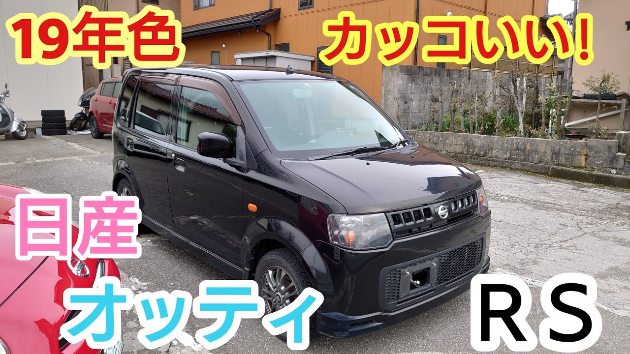 Cool! Nissan Otti RS - Try it out! Yahoo! Auctions - YouTube