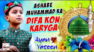 New Beautiful Kalam That You Must Listen 2022 - Ashab E Muhammad Ka Difa Kon Kary Ga - Ayan Yaseen