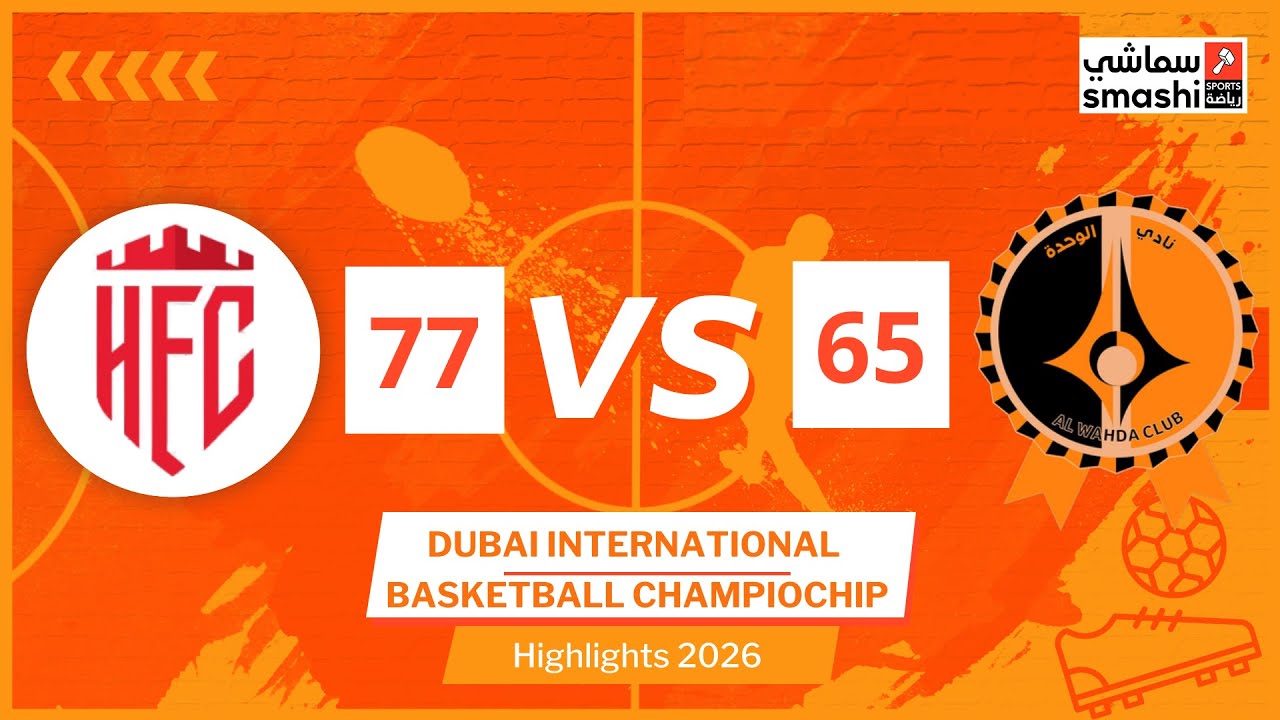 Hams Al Fida VS Al Wahda - Match Highlights
