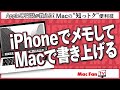Macでジャーナルアプリを使う方法【Macの“知っトク”便利技】