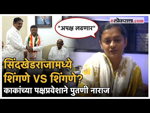 Gayatri Shingne on Rajendra Shingne: गायत्री शिंगणेंचा शरद पवार गटाला इशारा, नेमकं काय म्हणाल्या?