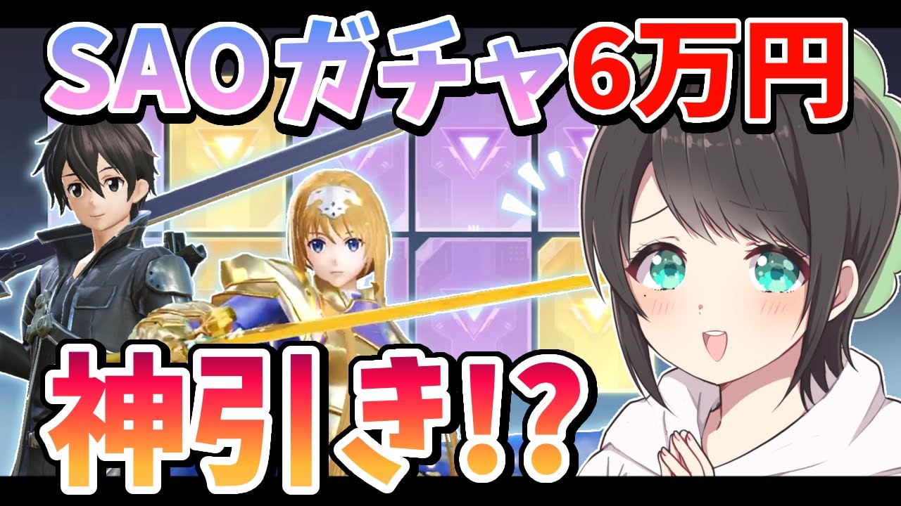 【荒野行動】SAOコラボガチャで相変わらずの神引き✊【ガチャ】【ソードアート・オンライン】