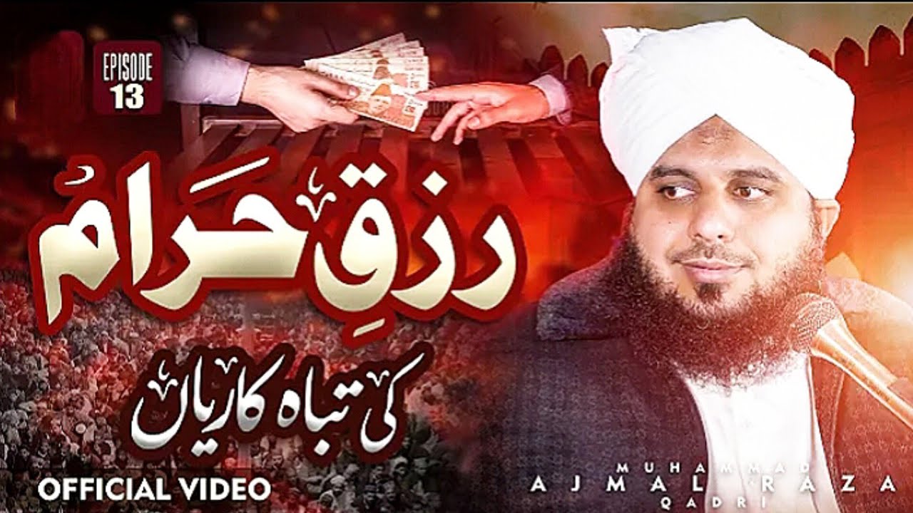 Islami Tarbiyati Course 2026 - Episode 13 - Ramzan Special Program - Muhammad Ajmal Raza Qadri