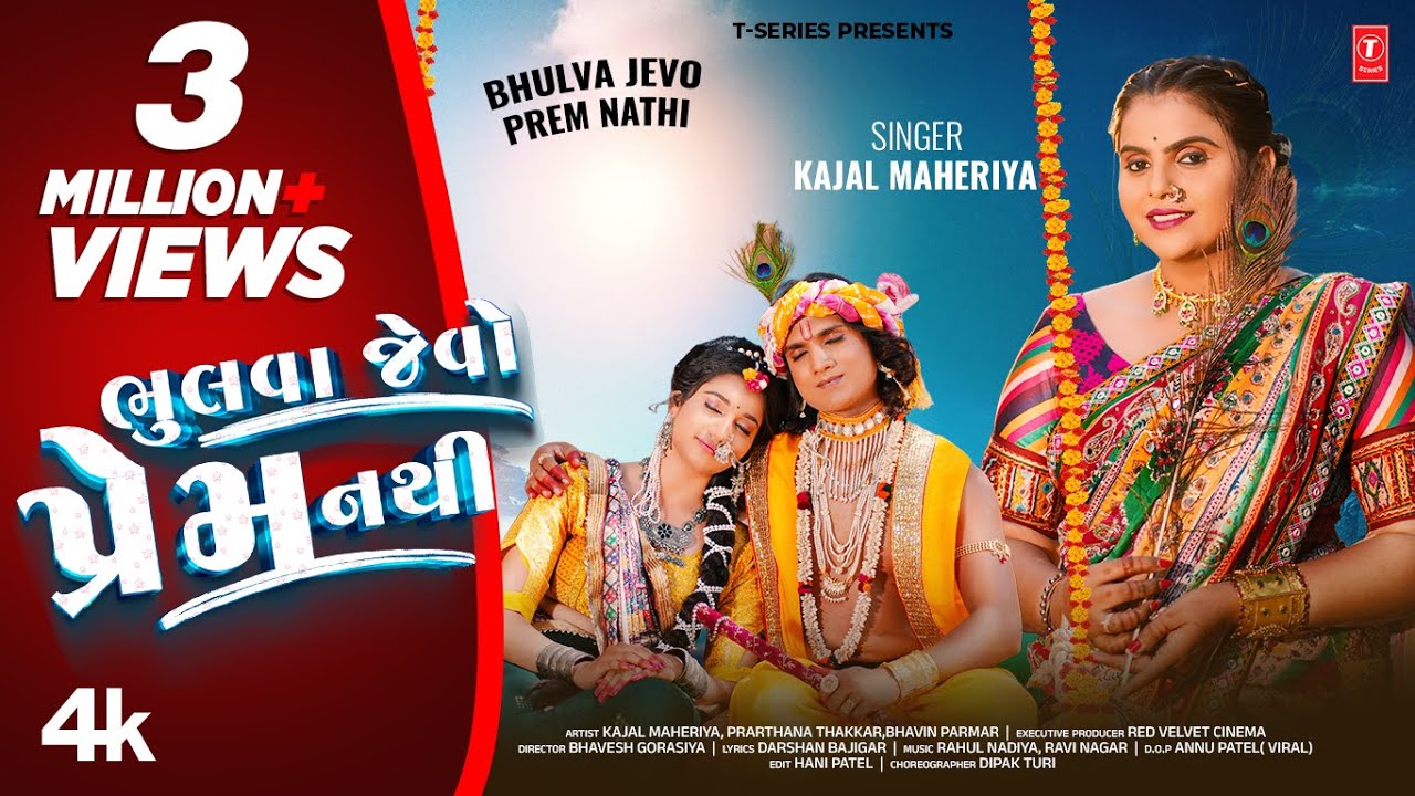 ભૂલવા જેવો પ્રેમ નથી | Bhulva Jevo Prem Nathi | Kajal Maheriya | Gujarati New Sad Song 😔😔