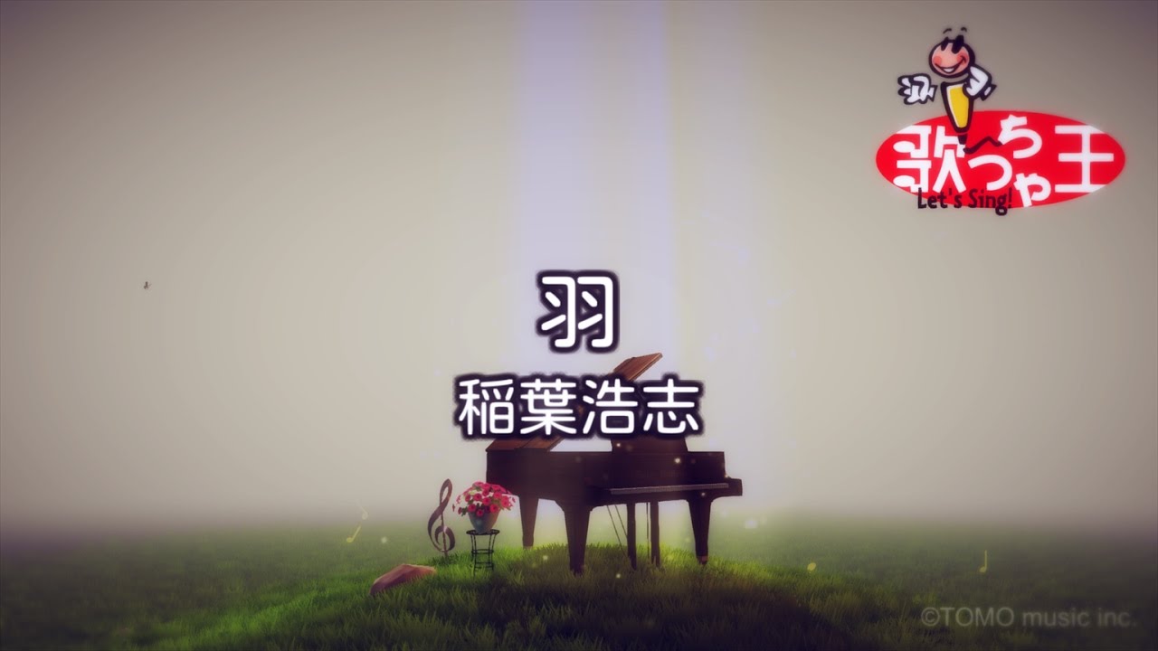 カラオケ 羽 稲葉 浩志 Youtube