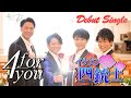【MV】イケメン四銃士 デビューシングル「4 for you」MVです。 #アナウンサー #イケメン四銃士 #BSN