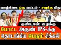 Aurn IPSக்கு High Court சம்மன்! Felix &amp; Arivan அதிரடி உடைப்பு! | Goondas Act Controversy | TVK