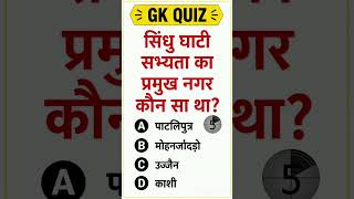 GK quiz GK questions short video
