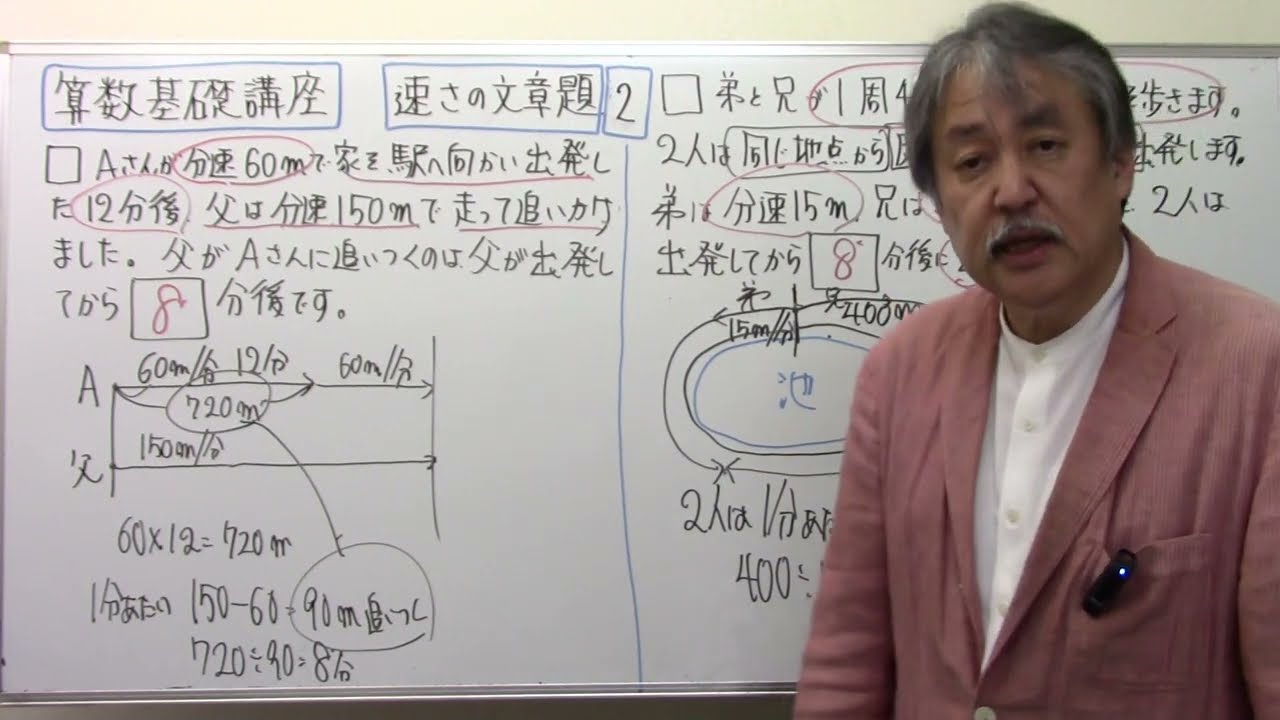 【算数文章題】第54回旅人算②