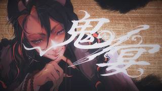 鬼ノ宴 (Demons Banquet) Cover / ver. ginya