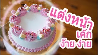 รวม 17 แบบแต่งเค้กจากขนมใน 7-11  เค้กวันเกิด | 17 cake decorating ideas