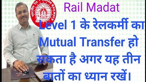 Mutual transfer  Level 1 /Group D  Railway employees in Hindi