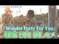 RainTree 4thリリイベ ららぽーと愛知東郷 2部 「Wonder Party For You」朝宮日向推しカメ 4K