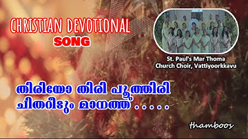 Thiriyo Thiri Poothiri