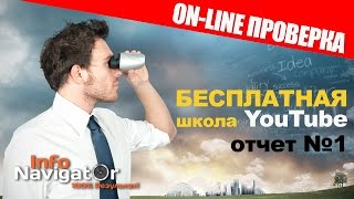 Бесплатная школа ютуб Дениса Коновалова Бесплатная школа ютуб Дениса Коновалова