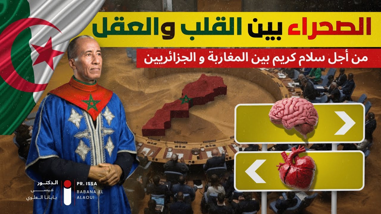 هل سيتصالح الشعبان المغربي و الجزائري بعد الخطاب الملكي بتاريخ 31 ...