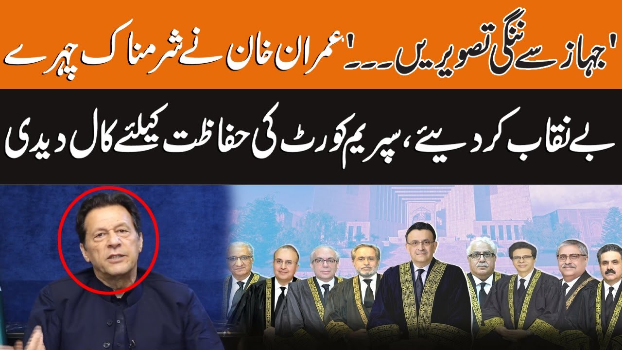 Imran Khan's Call To Nation To Protect Supreme Court I Video Link Address I GNN