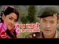 Lok Dohori Song "Ma ta Lahure Gorkha Paltan Ko" -  Krishna Devkota | Khuman Adhikari | Devi Gharti